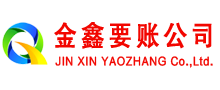 新抚金鑫清债公司